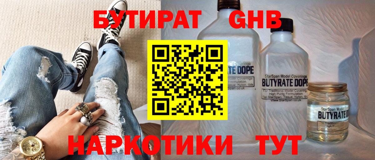 Бутират 99%  Вход с VPN  Бутират  Холмск 