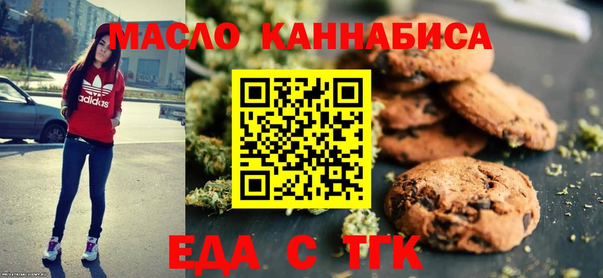 Печенье с ТГК марихуана  Вход с VPN  Холмск 