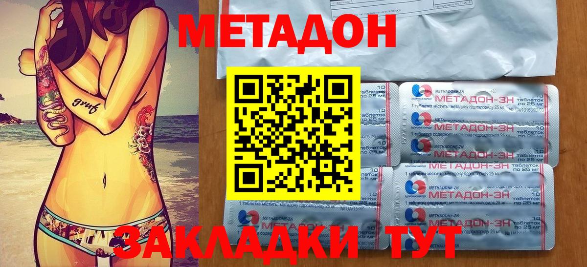 МЕТАДОН кристалл Холмск