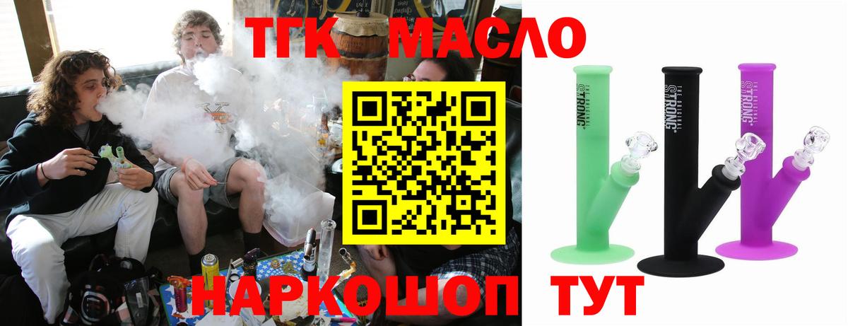 ТГК жижа  Вход с VPN  Холмск  Дистиллят ТГК Wax 